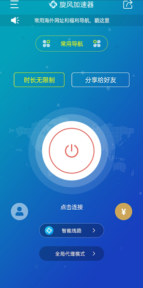 旋风加速度器android下载效果预览图