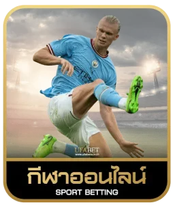 MAMA555 WIN เดิมพันกีฬา